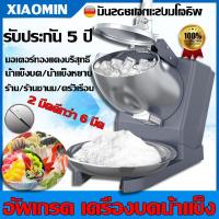 ราคา รับประกัน10ปี เครื่องบดน้ำแข็งใส ที่บดน้ำแข็ง เครื่องไสน้ำแข็ง Ice Crusher เครื่องบดน้ำแข็ง เครื่องทำน้ำแข็งไส เกล็ดหิมะบดน้ำแข็ง เครื่องทำน้ำแข็งใส เครื่องใสน้ำแข็ง (19147737499)