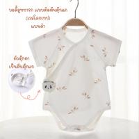 ราคา ชุดผูก หน้าทารก บอดี้สูทกระดุมหน้า ชุดเด็กอ่อน ชุดเด็กทารก บอดี้ สูท เด็ก แรกเกิด (19563697330)