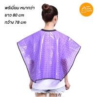 ราคา ผ้าคลุมทำสีผมผม พร้อมส่ง เสื้อคลุมย้อมผม ผ้าคลุมย้อมสีผม ชุดคลุม ย้อมสีผม กันน้ำ ใช้ซ้ำ ผ้าคลุมตัดผม ผ้าคลุมตัดผม ทำสีผม (19082336827)