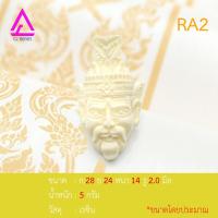 ราคา CJ Beads เศียรพ่อแก่ สำหรับแต่งสร้อย งานเรซิ่น รหัส RA2 และ RA2Y (5918938546)