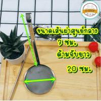 ราคา พิมพ์ถั่วทอด สแตนเลส พิมพ์ทอดถั่ว เลือกซื้อได้ 2 ขนาด 7 5 และ 6 ซม แม่พิมพ์ขนมถั่วทอด ถั่วทอด ขนมถั่วทอด ถั่วทอดแผ่น ถั (7841893335)