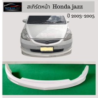 ราคา ชุดแต่งสเกิร์ตหน้า Honda jazz GD ปี2003 2005 (17454864359)