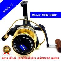 ราคา รอก Banax SXG 2000 3000 4000 รอกตกปลาBanax SX รอกสปินนิ่งบาแน็ก รอกตกปลาทะเล (15011989653)