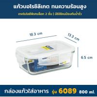 ราคา SUPER LOCK กล่องแก้วสุญญากาศ Glass series บอโรซิลิเกต 6081 6090 เข้าไมโครเวฟได้ ฝาล็อค 2 ชั้น กล่องแก้ว กล่องถนอมอาหาร (17466402966)