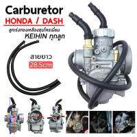 ราคา คาร์บู คาร์บูเรเตอร์ คาร์บู คาร์บูแดช คาร์บู DASH ยี่ห้อ KEIHIN พร้อมส่งในไทย (12484345154)