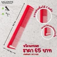 ราคา หวีรองซอย หวีเฟด หวีรองซอยความห่างซี่หวี 2 ระดับ รุ่น ACS 006 (15139995715)