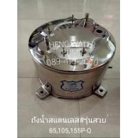 ราคา ถังสแตนเลส มิตซู 85 105 PQ ทุกรุ่น รุ่นสวยหนา เกรด 304 อะไหล่ปั๊มน้ำ (11042761153)
