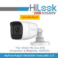 ราคา รวมกล้อง HILOOK ระบบ HD 2 ล้านพิกเซล THC B120 MC THC B120 MS THC B129 M THC B127 MS เลือกรุ่น เลือกเลนส์ได้ BY BILLIONAIRE SECURETECH (17115621097)