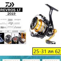 ราคา รอก Daiwa Revros LT ไดว่า เรฟรอส เอลที 2019 ประกัน บ ไดว่าเซโกะ รอกตกปลา รอกสปินนิ่ง (15891797697)