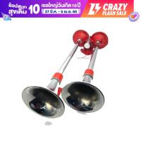 ราคา แตรด่วน ไฟฟ้าปากเหล็ก 2 ปากยาว แตรลม สำหรับ รถบรรทุก รถบัส รถทัวร์ รถสิบล้อ เรือ รถบรรทุก ใช้ได้ทั้ง 12V และ 24V (8130307663)