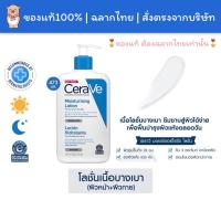 ราคา ฉลากไทยแท้ Cerave เซราวี โลชั่นบำรุงผิว หน้า ผิวกาย ชุ่มชื้น เนื้อสัมผัสบางเบา Moisturising Lotion 473mL (17453755359)