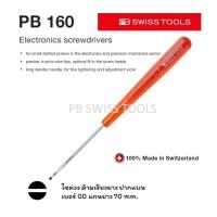 ราคา PB Swiss Tools ไขควง ปากแบน เบอร์ 00 ด้ามเรียวยาว แกนยาว 70 mm รุ่น PB 160 00 70 (18381213693)