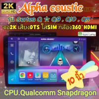ราคา เครื่องเล่น Alpha coustic Q9 Q10 Q11 4Ram 64rom 6ram 128rom 8ram 256rom Ver 13 HDMi ซิม จอ2K เสียงDTS กล้อง360 (20055180224)