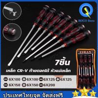 ราคา ชุดไขควง 7 ชิ้น ตอกได้ ไขควง ชุดไขควง ไขควงตอก ด้ามไขควง ปลายแม่เหล็ก สามารถใช้ค้อนตอกได้ ด้ามหุ้มยาง7 ตัวชุด โลหะ CR V ไขควง แฉก แบน (20023590003)