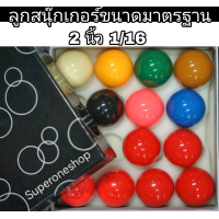 ราคา ลูกสนุ๊กเกอร์ 6 แดง ขนาด 2 1 16 เกรด A ลูกสนุกเกอร์ (17903869413)