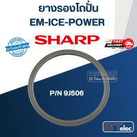 ราคา ยางรองโถปั่น SHARP ชาร์ป รุ่น EM ICE POWER Pn 9J506 แท้ (19511999403)