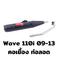 ราคา ท่อผ่า มี มอก ผ่าเปิด ไส้ตะแกรง ท่อเวฟ110i ท่อเวฟ ท่อดรีม ปลาวาฬ เวฟ125i LED เวฟ125 05 ตูดเฉียง ซุปเปอร์คัพ ท่อดรีม SPC ปลายปิด คอ 1 นิ้ว ทรงเดิม (16480805958)