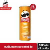 ราคา 3 ชิ้น พริงเกิลส์ มันฝรั่งทอดกรอบ รสชีสซี่ ชีส 102 กรัม Pringles Potato crisps cheesy cheese 102g (20275951346)