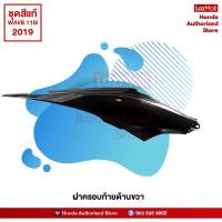 ราคา ชุดสี HONDA เวฟ Wave 110i ปี 2019 ไฟ LED สีดำ แดง ล้อซี่ลวด แท้ศูนย์ฮอนด้า Megaparts Store (10235384977)