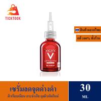 ราคา Vichy Liftactiv B3 Serum The Master of Dark Spots Serum 30 ml เซรั่มตัดวงจรปัญหาจุดด่างดำ EXP 12 2025 (19288238463)