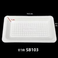 ราคา 100ใบ 1แพ็ค ถาดโฟม ถาดแพ็ค จานโฟม จานแพ็ค ผักผลไม้ สีขาว (8593817902)