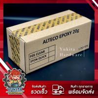 ราคา ยกกล่อง 12 ชิ้น ขนาด 20 กรัม กาวอีพ็อกซี่ใส 2 ตัน แห้งภายใน 5 นาที Alteco ของแท้ Authentic Quick Clear Epoxy 2 Ton (10149774548)