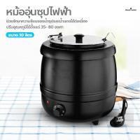 ราคา หม้ออุ่นซุปไฟฟ้า ขนาด 10 ลิตร Soup pot ปรับอุณหภูมิได้ หม้อต้มซุป โจ๊ก ข้าวต้ม (18213032383)