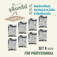 ราคา จุลินทรีย์เติมอ่างล้างจาน ถังดักไขมัน แพค 8 ซอง จุลินทรีย์ย่อยสลายไขมันสำหรับครัว ดับกลิ่น ทำความสะอาดบ่อดักไขมัน ป้องกันท่อตัน (17072306295)
