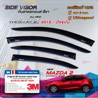ราคา คิ้วกันสาดรถยนต์ สีดำ MAZDA MAZDA 2 4 5 ประตู 2015 ปัจจุบัน มาสด้า 2 4 5 ประตู คิ้วกระจก คิ้วกันสาด คิ้วประตู คิ้วกันฝน คิ้วกันลม (5412150813)
