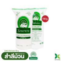ราคา สำลีม้วน ตรารถพยาบาล Cotton Roll น้ำหนักสุทธิ 150 กรัม ราคา 48 บาท (20135952512)