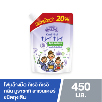 ราคา Kirei Kirei โฟมล้างมือ คิเรอิ คิเรอิ ชนิดถุงเติม 200 450 มล สบู่ล้างมือ เนื้อโฟม สูตรอ่อนโยนต่อผิว (20065503446)