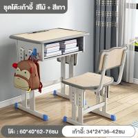 ราคา โต๊ะเรียน โต๊ะเขียนหนังสือเด็ก โต๊ะทำการบ้าน โต๊ะเด็ก ปรับระดับได้ โต๊ะเรียนหนังสือ โต๊ะเขียนหนังสือ ปรับความสูงได้ โต๊ะนักเรียน 2 18ปี (19525386231)