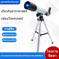 ราคา F36050 ระดับกล้องโทรทรรศน์ดาราศาสตร์ ดูกระจกกล้องโทรทรรศน์ตาข้างเดียวเด็กของขวัญวันเกิด กล้องโทรทรรศน์กลางแจ้งดูดวงจันทร์แบบมืออาชีพ (20403529456)