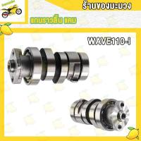 ราคา แคมเดิม 110I เวฟ100 เวฟ125 เวฟ125I แกนราวลิ้นเดิม DREAM WAVE100 100 110 110I 125 125I SCOOPY SMASH CLICK I MIO ADV150 PCX150 SPARK Z FINO SONIC แคม แคมเดิม (19293859779)