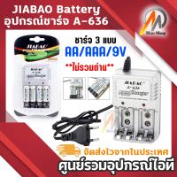 ราคา ถ่านชาร์จ JIABAO Battery Charger ชาร์จแบตเตอรี่ 3 แบบ AA AAA 9V อุปกรณ์ชาร์จ ถ่านชาร์จ A 636 (439713649)