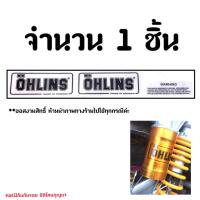 ราคา สติ๊กเกอร์OHLINS สติ๊กเกอร์ติดกระป๋องโช๊ค OHLINS แบบใส ติดแน่น สติ๊กเกอร์ตกแต่งรถ (9718304423)