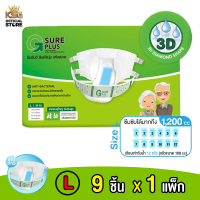 ราคา KSG Official ผ้าอ้อมสำหรับผู้ใหญ่ แบบเทปกาว ซึมซับดี สัมผัสนุ่ม แห้งสบาย G SURE PLUS ADULT TAPE DIAPER มีขนาดให้เลือก (17316357057)