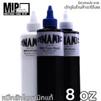 ราคา หมึกสัก หมึกสักลายไดนามิกแท้ DYNAMIC INK 8oz ฝาขาว MADE IN THE USA สินค้าส่งจาก กทม (20405390958)