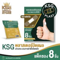 ราคา KSG Official KSG PLAST Clear Plastic Bandage พลาสเตอร์ แบบพลาสติก สีใส (18264177283)