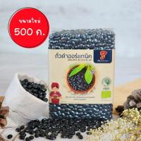 ราคา ถั่วดำ ออแกนิค ถั่วดำอินทรีย์ ขนาด500กรัม อัดสูญญากาศมีใบรับรองจากIFOAM ตราสยามปราณา (18437143146)
