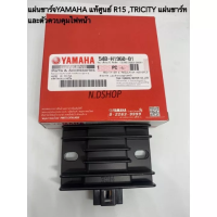 ราคา แผ่นชาร์จYAMAHA แท้ศูนย์ R15 เก่า TRICITY (13067982668)