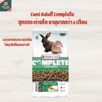 ราคา Cuni Adult Complete ขนาด 400 กรัม อาหารกระต่ายโต คุนิคอมพลีท (19761572024)