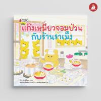 ราคา Nanmeebooks หนังสือ ชุด แก๊งเหมียวจอมป่วน ปกอ่อน ปกแข็ง นิทาน แก๊งเหมียว (20124554956)