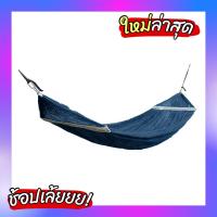 ราคา เปล เปลญวน มีหูแขวนโครงเหล็ก ผ้านิ่ม เนื้อเหนียว มีรูระบายอากาศ เปล เปลนอน เปลไกว เปลญวนผู้ใหญ่ เปลนอนผู้ใหญ่ เปลผ้า เปลตาข่าย (20357982820)