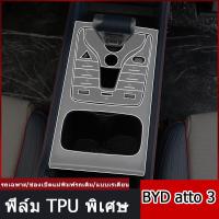 ราคา ZLWR BYD ATTO3 ฟิล์มกันรอยแบบใส วัสดุ TPU ฟิล์มกันรอย BYD ATTO3 ฟิล์มกันรอยภายในรถยนต์ ฟิล์มกันรอยภายในรถ ฟิล์มควบคุมส่วนกลาง ฟิล์มนำทาง (20040295707)