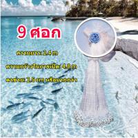 ราคา 9ศอก 12ศอก 13ศอก แหฝรั่ง แหฝรั่งจานบิน แห แหจับปลา แหฝรั่ง ถูกๆ แหจานบินฝรั่ง แหหว่านปลา แหไทยถูกๆ แห่ราคาถูก แห่หว่านปลา แหจานบิน (20105055978)