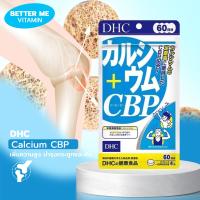 ราคา Dhc เพิ่ม สูง calcium cbp 60 20วัน แคลเซียมจากญี่ปุ่น เพิ่ม ความสูง บำรุงกระดูก และ ฟัน (20076319569)