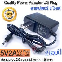 ราคา AC DC 5V 2A Adapter Charger หม้อแปลงไฟ หม้อแปลงไฟฟ้าแหล่งจ่ายไฟ แบบ DC ขนาด 3 5mm X 1 35mm Adapter DC อะแดปเตอร์เครื่องชั่ง สายไฟกล้องวงจรปิด อะแดปเตอร์กล้อง (15797245392)