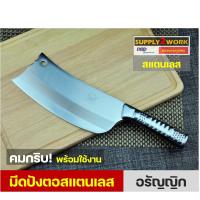 ราคา มีดตราผีเสื้อ อรัญญิกไทย มีดปังตอ มีดสับกระดูก มีดทำครัว มีดครัว มีดอีโต้ มีดปังตอสแตนเลสเนื้อแข็งพิเศษ อย่างดี (19275081230)