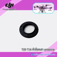 ราคา DJI T16 ตัวล็อคเสาสัญญาณโดรน (6026414185)